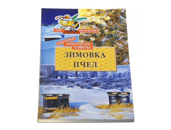 Зимовка пчел. Практические советы / Н.М. Кокорев, Б.Я. Чернов, - М.: Континенталь-Книга, ТИД Континент-Пресс, 2009. - 128 с. - (»Мир пчеловода») Зимовка пчел. Практические советы / Н.М. Кокорев, Б.Я. Чернов, - М.: Континенталь-Книга, ТИД Континент-Пресс, 2009. - 128 с. - (»Мир пчеловода»)