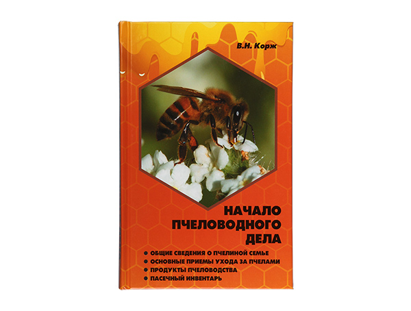 Начало пчеловодного дела / В.Н. Корж. — Ростов н/Д.: Феникс, 2015. - 205, (1) с. ил. - (Библиотека пчеловода) Начало пчеловодного дела / В.Н. Корж. — Ростов н/Д.: Феникс, 2015. - 205, (1) с. ил. - (Библиотека пчеловода)