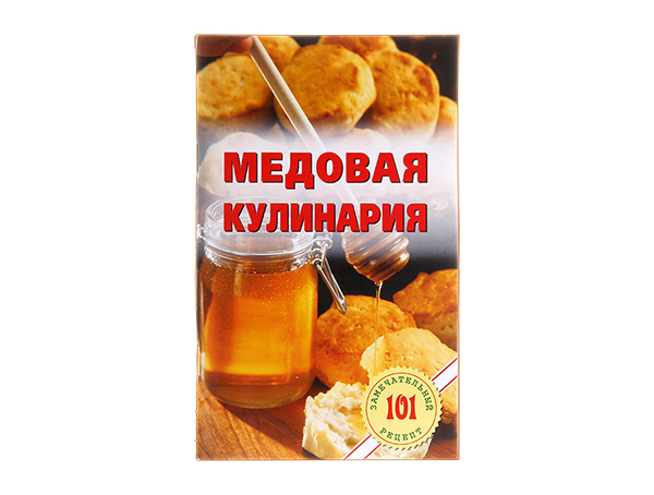 Медовая кулинария / В. Хлебников - Лада, М: 2014 - 64 с. Медовая кулинария / В. Хлебников - Лада, М: 2014 - 64 с.